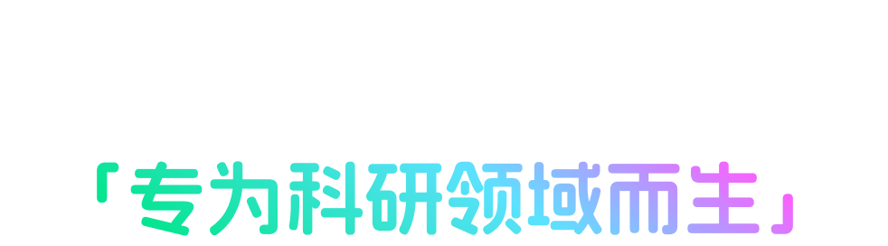 鲸灵AI科研大模型 「专为科研领域而生」